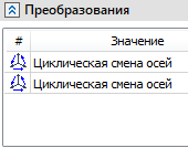 12_CyclicAxisChange3