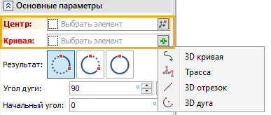 13_3DArcByCenterAndCurve_1