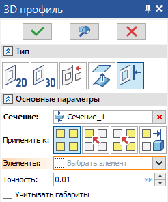 13_3DProfileBySection