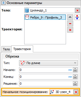 14.SweepBodyTrajectoryStart_1