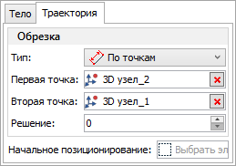 14.SweepBodyTrajectoryTrim_2