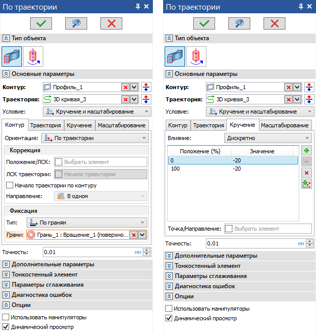 14_SweepContourTwist