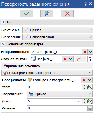 15_CouplingLineGuideSupportSurface1
