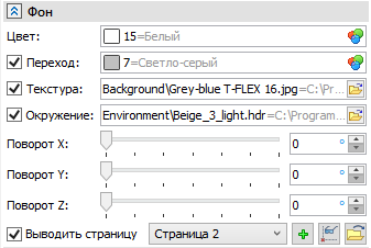 18.07_3DViewParametersBackground