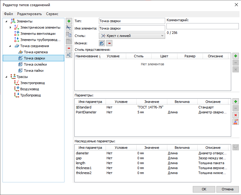 18.2_FixturesTypesEditor