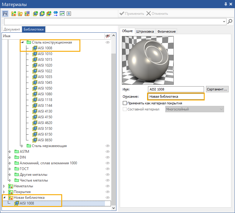 18_20.1ParametersOfMaterialsCommon