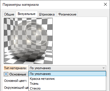 18_20.1ParametersOfMaterialsVisual2
