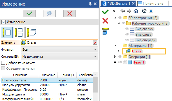 18_26_MeasureMaterial