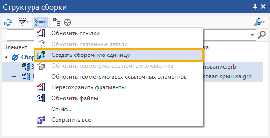 21CreateAssemblyDetail3