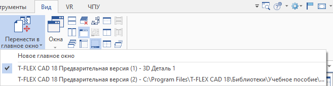 V18_08_MoveToMainWindow