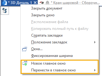 V18_08_MoveToMainWindowCM