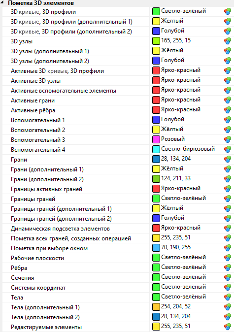 V18_08_OptionsColorHighlight3D
