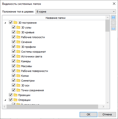 V18_12_TreeFoldersDialog