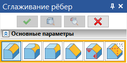 V18_14_EdgeBlendTypesButtons