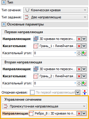V18_15_CouplingConic2GuidesCenterguide1