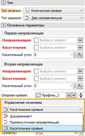V18_15_CouplingConic2GuidesSection
