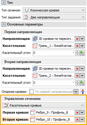 V18_15_CouplingConic2GuidesTangents0