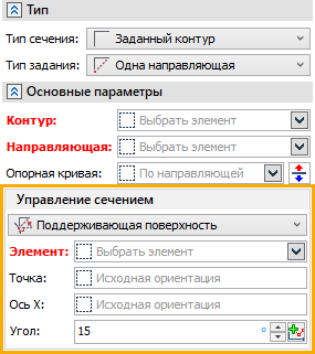 V18_15_CouplingContour1GuideSection2