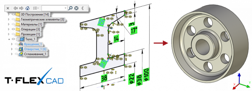 T-FLEX CAD 16 - Создание 3D модели ролика (эскиз, ограничения, управляющие размеры)