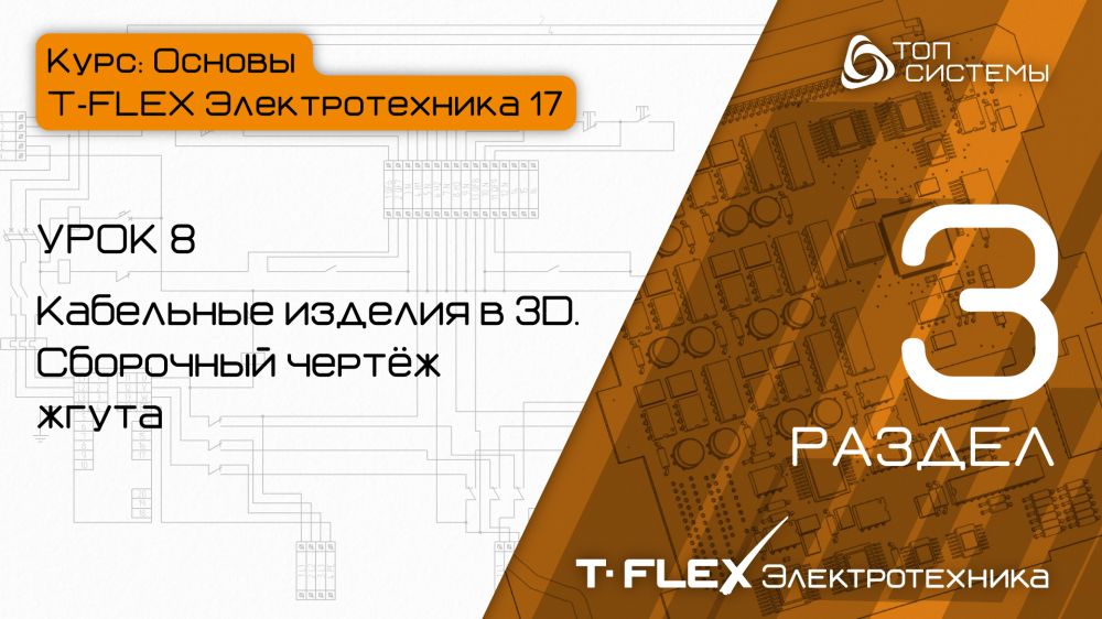 Урок 8 «Сборочный чертеж КИ в 3D»