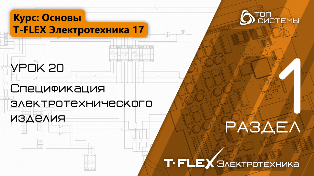Урок 20 «Спецификация»