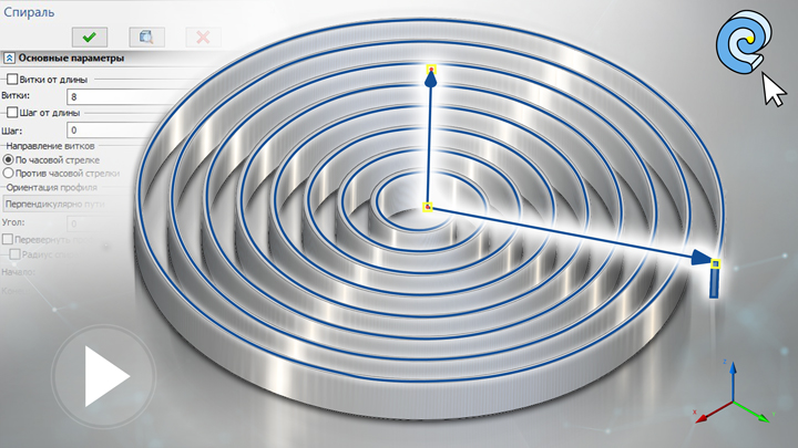 T-FLEX CAD 15 - Плоская спираль