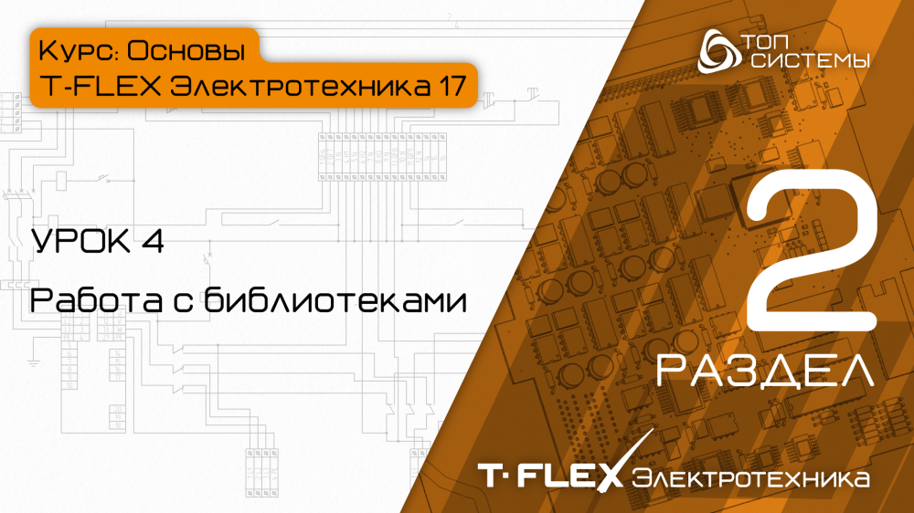 Урок 4 «Работа с библиотеками»