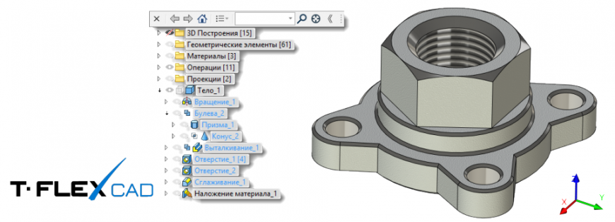 T-FLEX CAD 16 - Создание 3D модели фланца для шарового крана (линии построения, линии изображения)