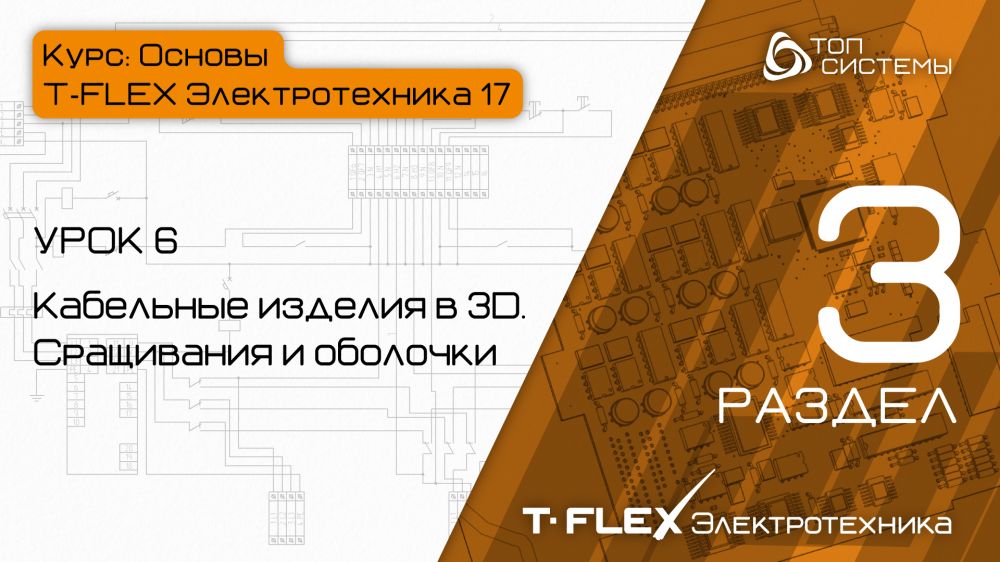 Урок 6 «Сращивания и оболочки КИ в 3D»
